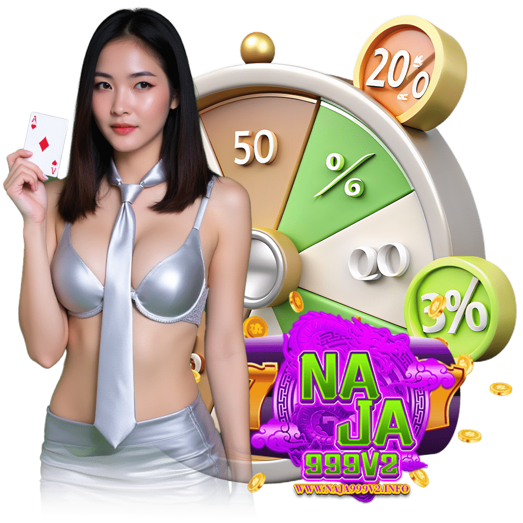 naja999v2 เครดิตฟรี