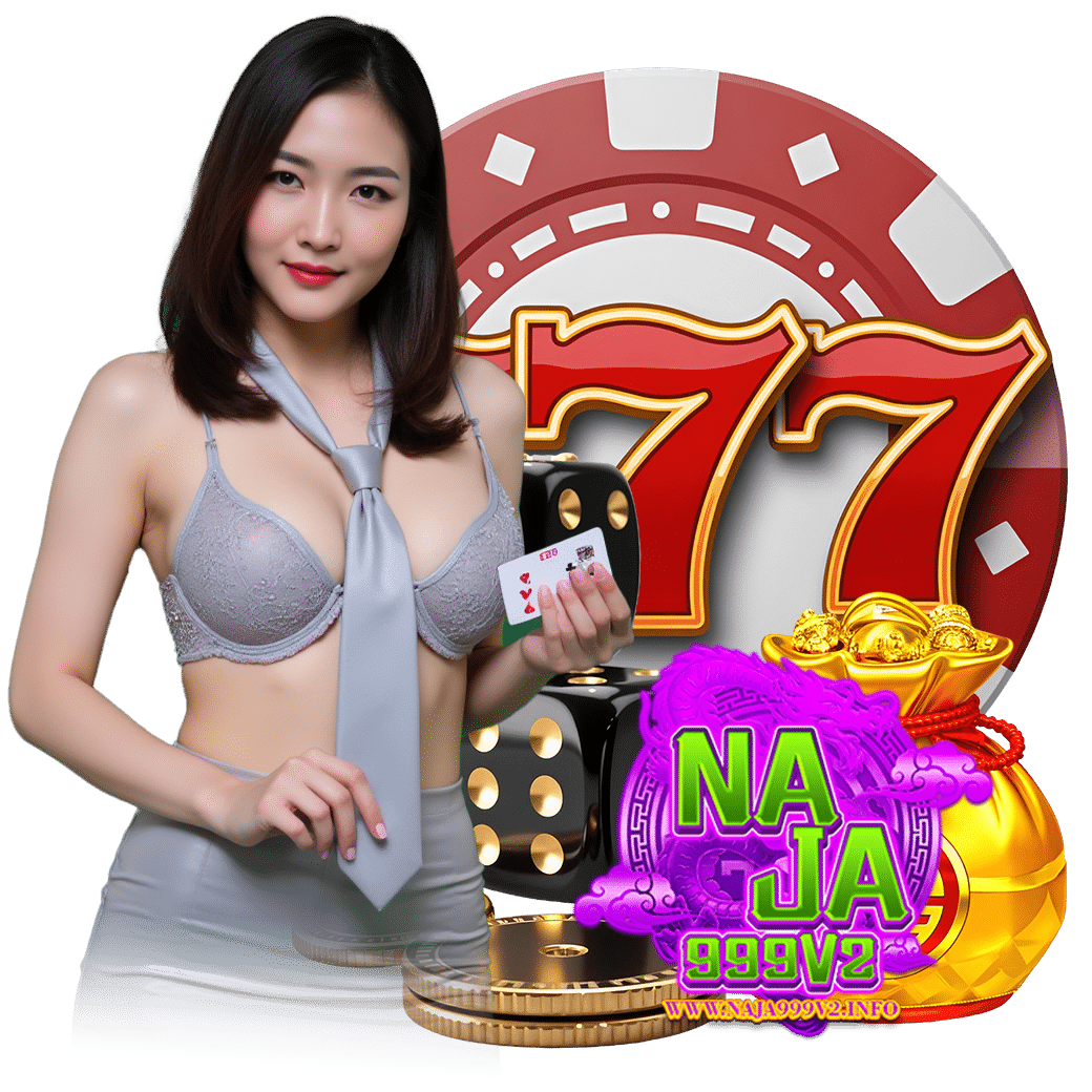 naja999v2 ทางเข้า 